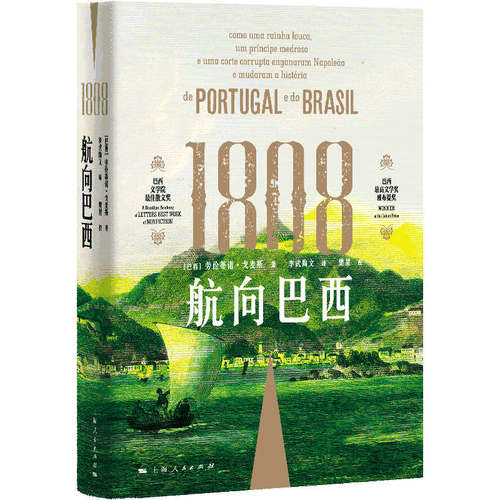 当当网 1808:航向巴西 劳伦蒂诺·戈麦斯 上海人民出版社 正版书籍