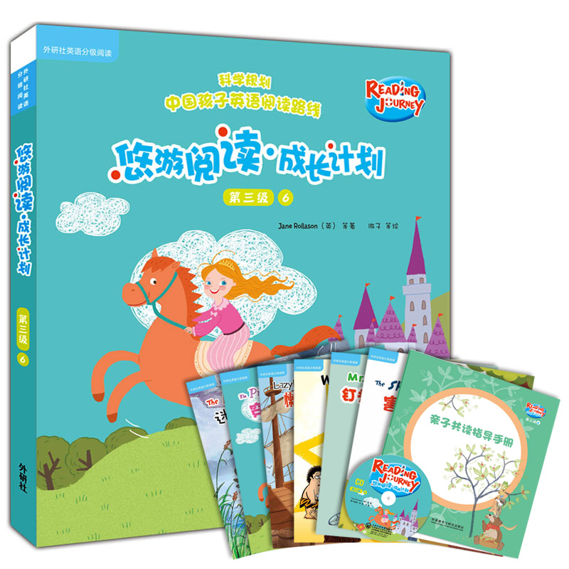 当当网正版童书悠游阅读.成长计划(第三级610)