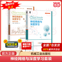 当当网 神经网络与深度学习理论与实践(全2册) 邱锡鹏飞桨教材编写组著 计算机人工智能技术丛书 卷积神经网络 递归神经网络 正版