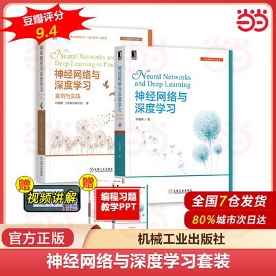 神经网络与深度学习理论与实践