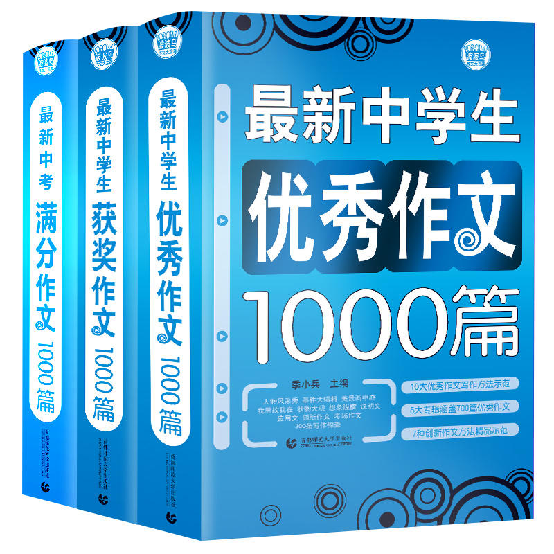 【当当网】初中生作文套装中学生优秀作文获奖作文+中考满分作文+作文中学生作文素材一应俱全一本搞定七初一二三