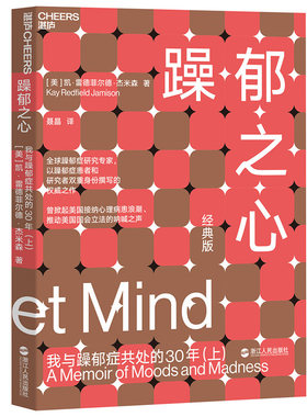 【当当网】躁郁之心：我与躁郁症共处的30年（上） 正版书籍