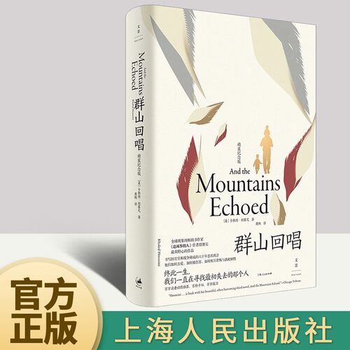 当当网 群山回唱（全新装帧，精装纪念版，《追风筝的人》作者胡赛尼野心之作》）