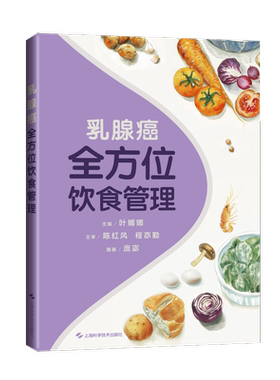 乳腺癌全方位饮食管理