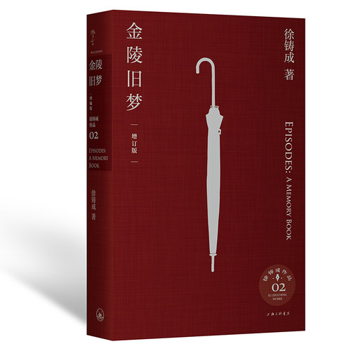 当当网 金陵旧梦（增订版） 徐铸成 上海三联书店 正版书籍