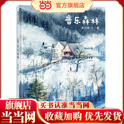 音乐森林（大自然中的音乐，丰富着孩子的感受）