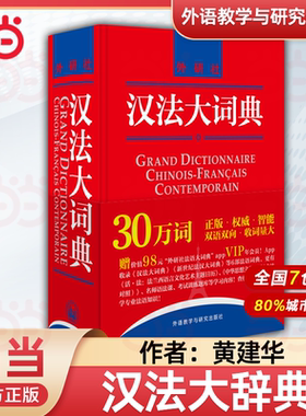 外研社 汉法大词典+拉鲁斯法汉双解词典+精编法汉汉法词典+迷你法汉词典 中法大词典 汉法辞典字典 学习法语工具书 法语初学自学