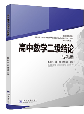 高中数学二级结论与例题