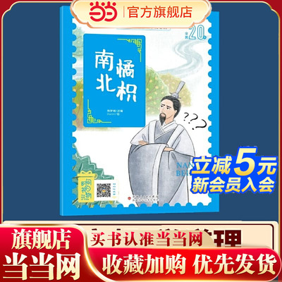 当当网正版童书 经典中华寓言故事美绘注音版南橘北枳 3-8岁无障碍阅读赠送音频大开本寓言图画绘本 听故事学拼音看图画