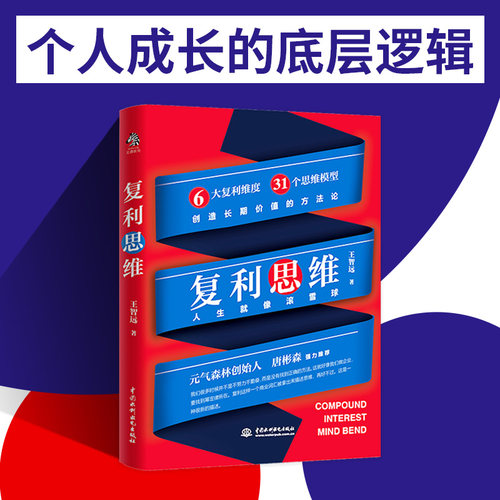 当当网复利思维正版图书