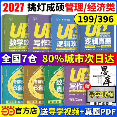 2027王诚写作逻辑199/396联考