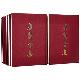 当当网 唐兰全集 唐兰 上海古籍出版社 正版书籍