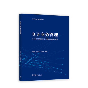 电子商务管理 换封面