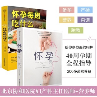 当当网 怀孕一天一页怀孕每周吃什么怀孕书籍孕期书籍大全孕妇书籍大全怀孕期备孕书籍十月怀胎备孕书籍孕妇食谱怀孕胎教故事书