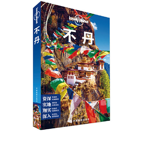 当当网 LP不丹——孤独星球Lonely Planet旅行指南系列-不丹(第二版） 正版书籍
