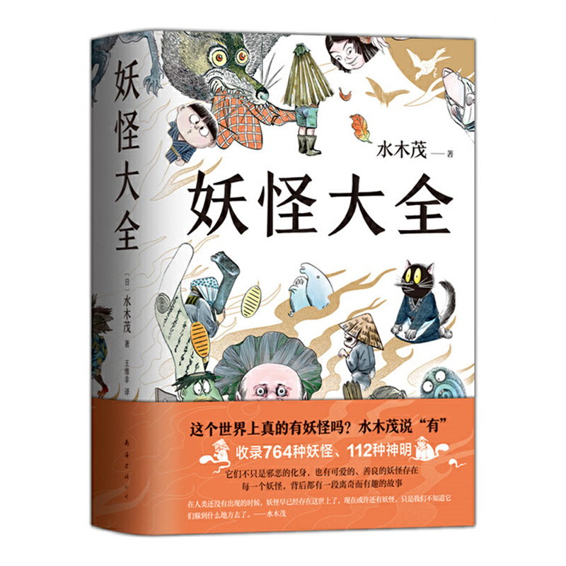 当当网 妖怪大全（2021版） 正版书籍