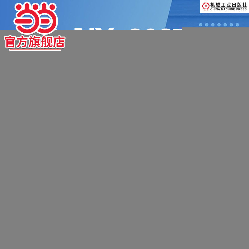 当当网 UG NX2027动力学与有限元分析从入门到精通 胡仁喜、刘昌丽 UG NX 2027 实例 运动仿真基础 运动