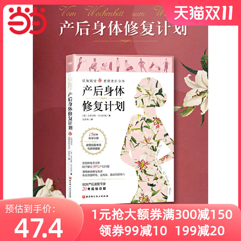 当当网 正版书籍 产后身体修复计划属于什么档次？