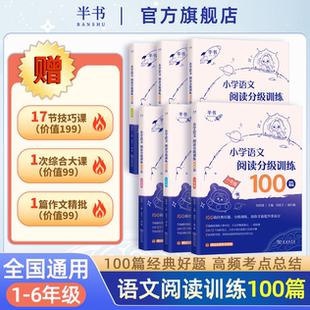 当当网 2026包君成小学语文分级阅读训练100篇一二三四五六年级同步阅读训练一百篇一本重难点阅读理解专项训练解题技巧人教版
