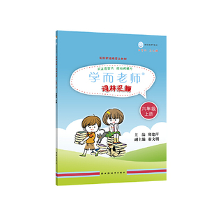 学而老师——词林采撷.六年级上册