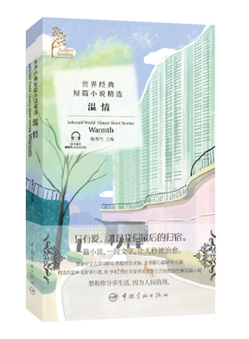 金色阅读系列?世界经典短篇小说精选:温情（Golden Reading?Selected World Classic Short Stories: Warmth）