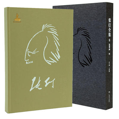 张仃全集  卷9：焦墨设色