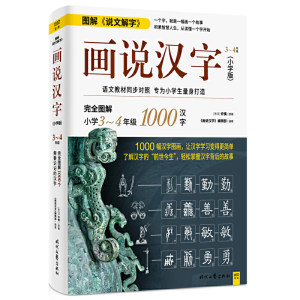 汉字轻松学价格 汉字轻松学图片 星期三