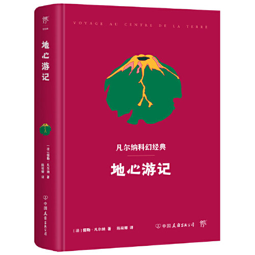 当当网正版书籍凡尔纳科幻经典