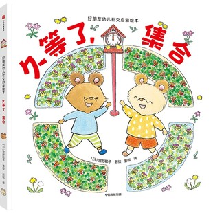 集合 久等了