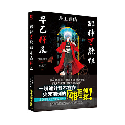 那种可能性早已料及（日本首席出版社：讲谈社正版授权简体中文版）