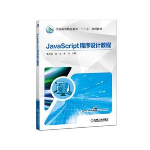 JavaScript程序设计教程