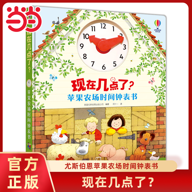 现在几点了？时间钟表书尤斯伯恩
