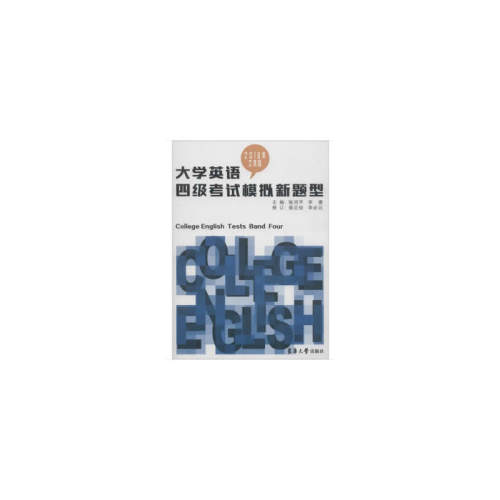 大学英语四级考试模拟新题型（2019年2月版）