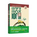 小古文100篇阅读一百课新版 朱文君扫码 文言短文教辅1 小学生小古文100课上下册 修订版 版 书籍 当当网正版 共2册 6年级通用注音注释