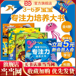 宝宝专注力培养大书全4册点读版 6岁宝宝视觉专注力科普玩具游戏书找不同数学思维游戏图画故事书恐龙大搜索 童书 当当网正版