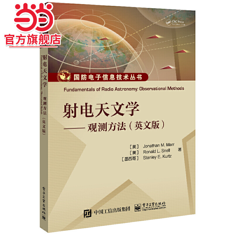 射电天文学（英文版）（全2册）