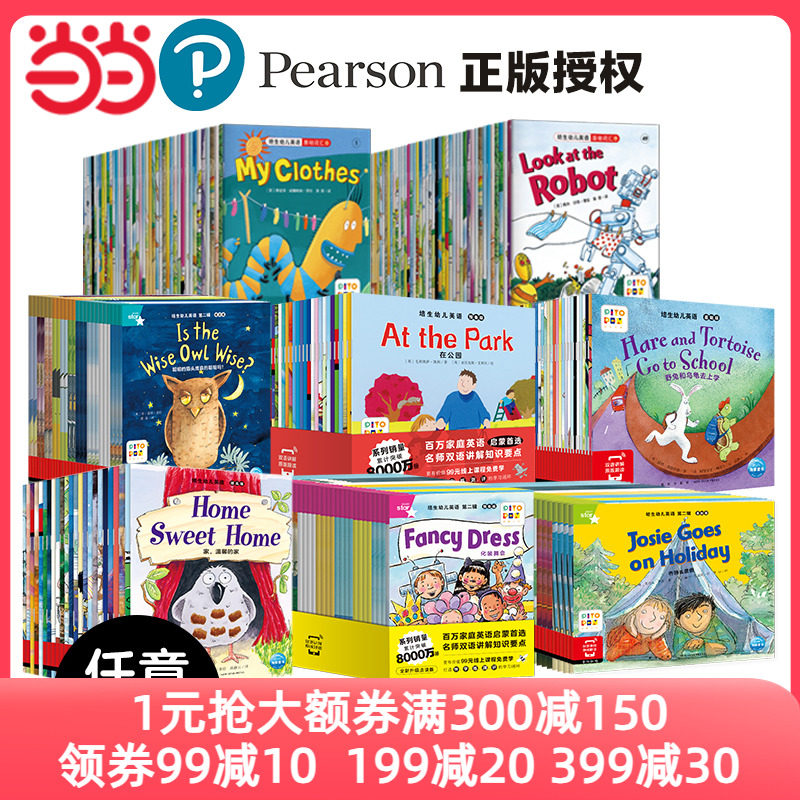 当当网正版童书 培生幼儿英语预备级 基础级 提高级点读版 分级阅读幼儿园英语绘本 幼儿英语启蒙适用于小猴皮皮小鸡球球点读笔怎么看?