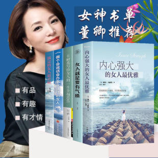 淡定 书籍 书籍做个会说话会办事会赚钱 卡耐基 女人就是要有气质 女人最幸福 女人最优雅 内心强大 女人 正版 当当网