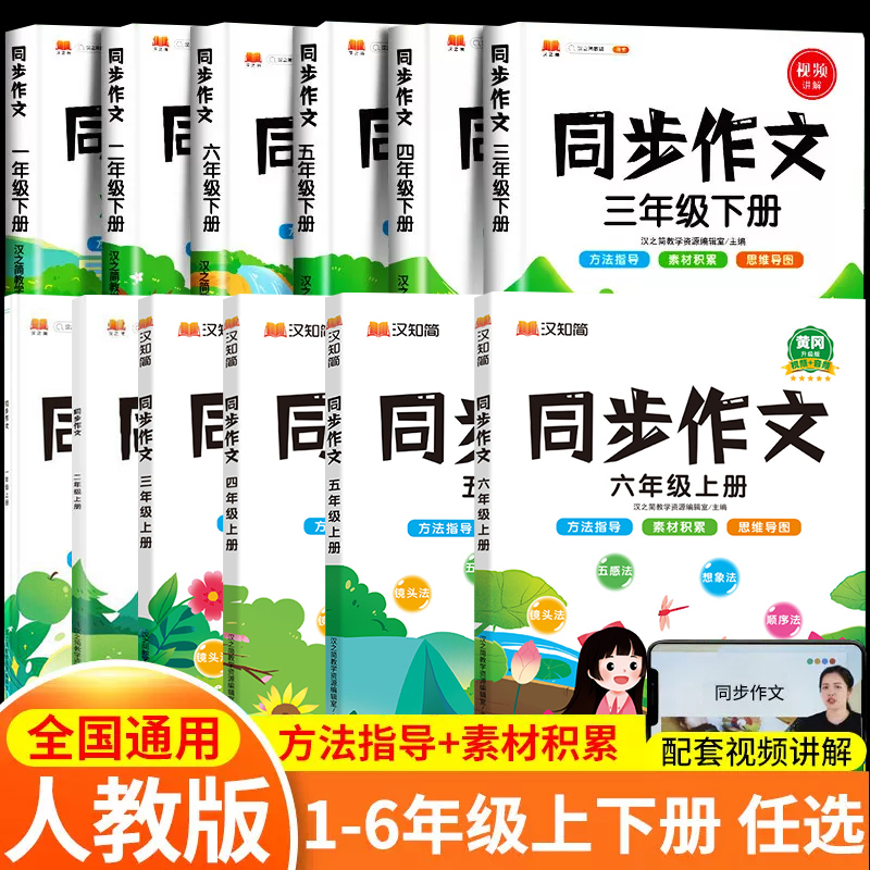 當(dāng)當(dāng)網(wǎng)漢知簡24新版同步作文上冊