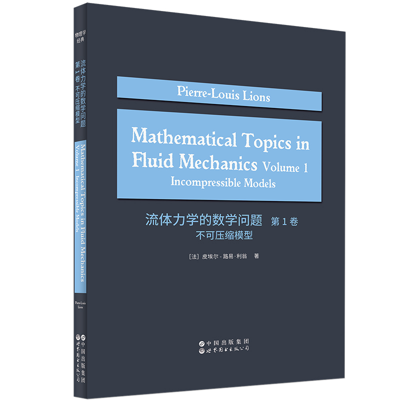 流体力学的数学问题 第1卷：不可压缩模型 （英文版） Mathematical Topics in Fluid Mechanics Volume 1: Incompressible Models
