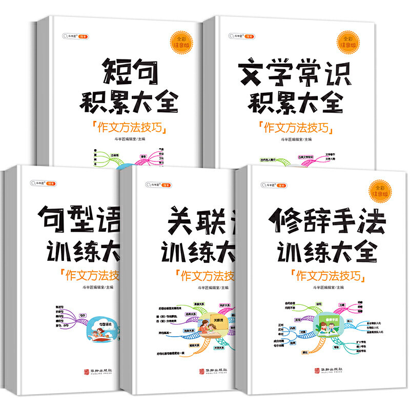 【新旧版随机发货】小学生写作文修辞手法关联词短句文学常识语法句型训练 语文五感法作文写作技巧作文大王方法技巧专项训练书高性价比高么？