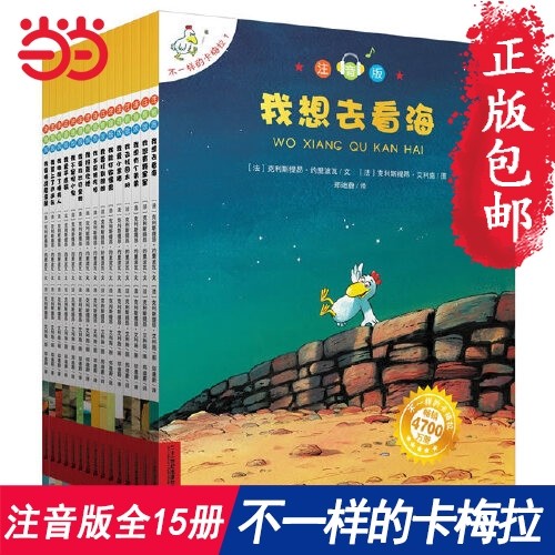 当当网正版不一样的卡梅拉1-15