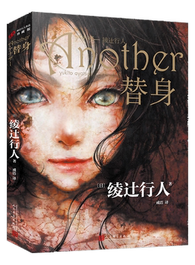 新本格推理创始人绫辻行人