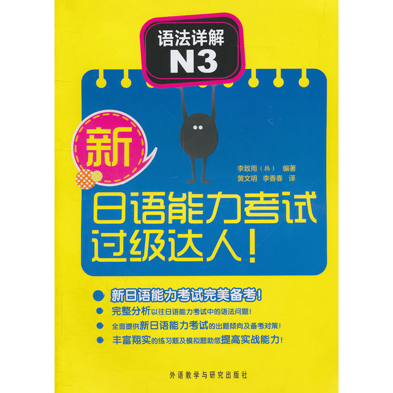新日语能力考试过级达人!语法详解N3