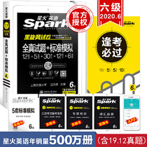 Dangdang.com genuine English test paper of Xinghuo CET-6