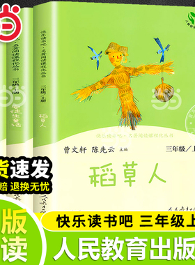 当当网正版人教版快乐读书吧三年级上册全套3册稻草人安徒生童话格林童话三上小学生课外阅读书籍叶圣陶童话人民教育出版社必bi读
