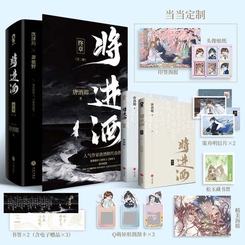 当当网将进酒终章共2册
