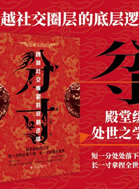 当当网分寸悟道书籍正版