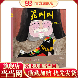 呼唤光明 周翔等名家联袂推荐 非遗故事 朱成梁 向华 泥叫叫