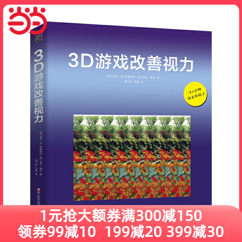 3D游戏改善视力（修订版）高性价比高么？
